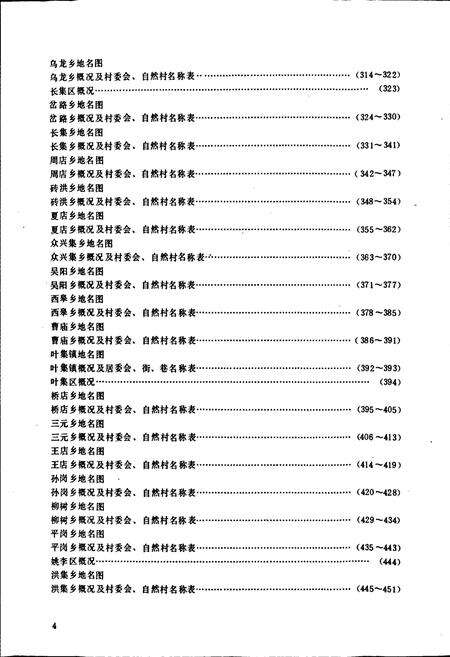 《安徽省霍邱县地名录》.pdf_安徽省志预览图5