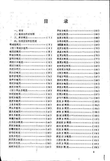 《安徽省歙县地名录》.pdf_安徽省志预览图3