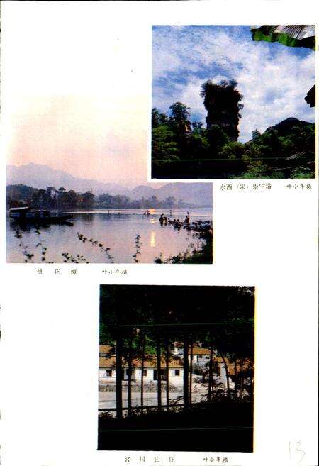 《安徽省泾县地名录》.pdf_安徽省志预览图4