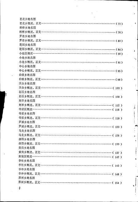 《安徽省太湖县地名录》.pdf_安徽省志预览图4