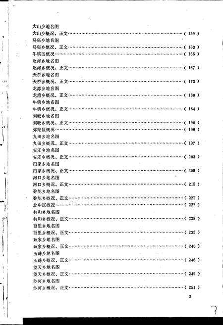 《安徽省太湖县地名录》.pdf_安徽省志预览图5