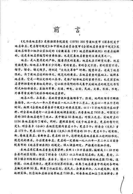 《安徽省无为县地名录》.pdf_安徽省志预览图2