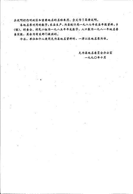 《安徽省无为县地名录》.pdf_安徽省志预览图3
