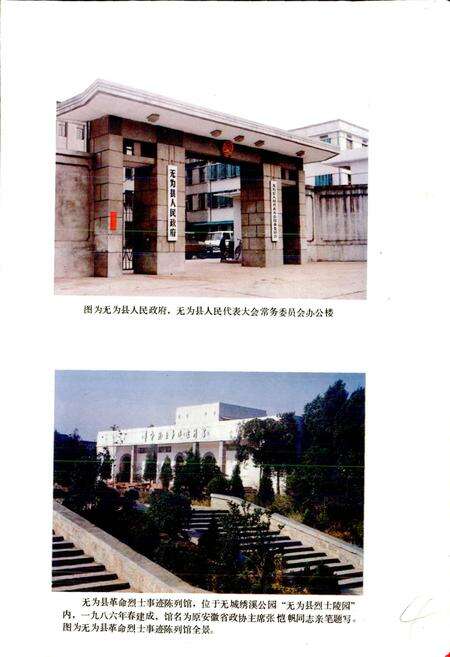 《安徽省无为县地名录》.pdf_安徽省志预览图4