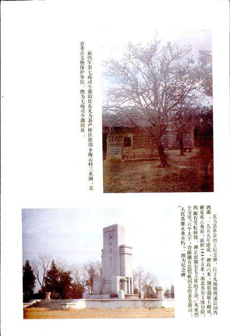 《安徽省无为县地名录》.pdf_安徽省志预览图5