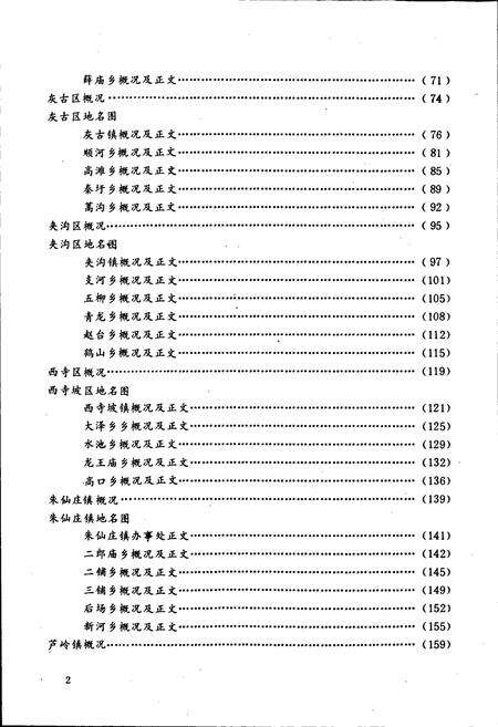 《安徽省宿县地名录》.pdf_安徽省志预览图3