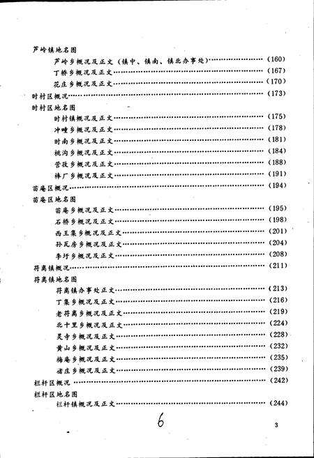 《安徽省宿县地名录》.pdf_安徽省志预览图4