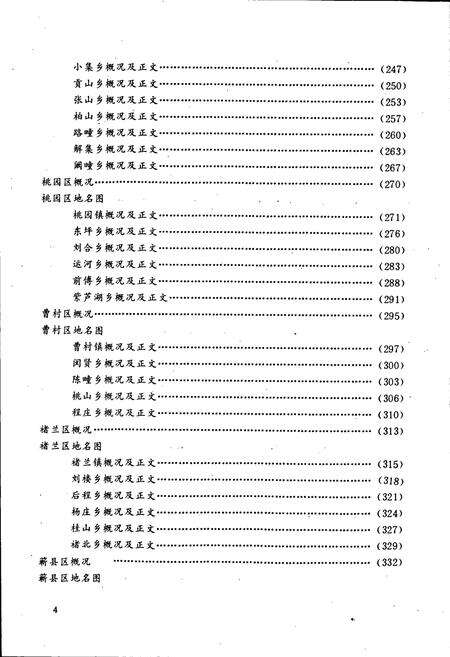 《安徽省宿县地名录》.pdf_安徽省志预览图5
