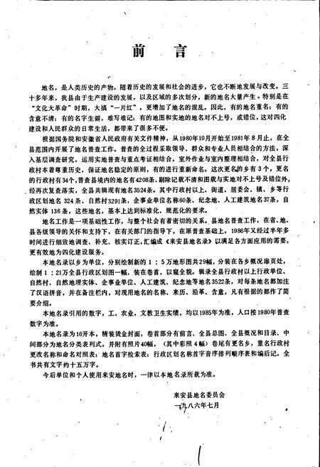 《安徽省来安县地名录》.pdf_安徽省志预览图2