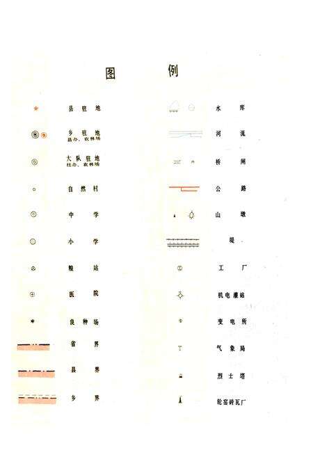 《安徽省来安县地名录》.pdf_安徽省志预览图4