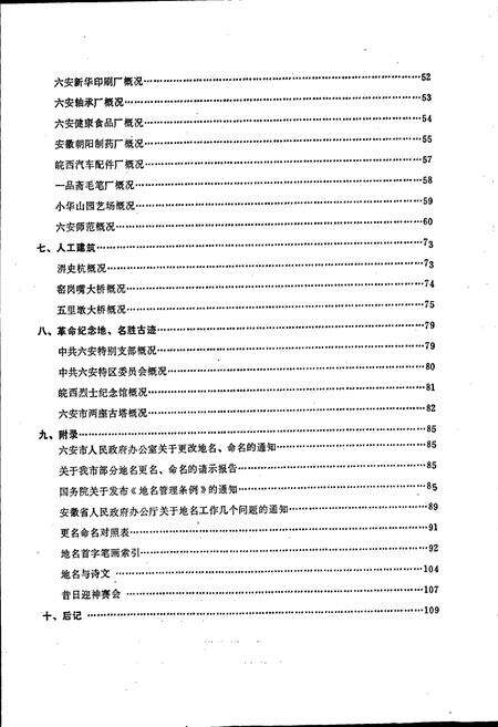 《安徽省六安市地名录》.pdf_安徽省志预览图3
