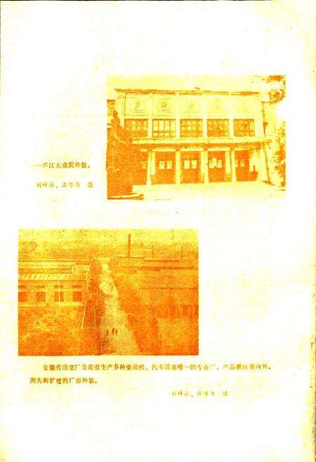 《安徽省庐江县地名录》.pdf_安徽省志预览图5