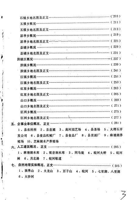 《安徽省怀宁县地名录》.pdf_安徽省志预览图4
