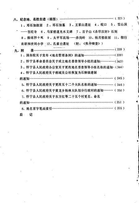 《安徽省怀宁县地名录》.pdf_安徽省志预览图5