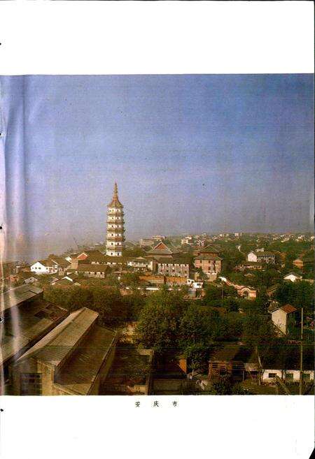 《安徽省安庆市地名录》.pdf_安徽省志预览图3