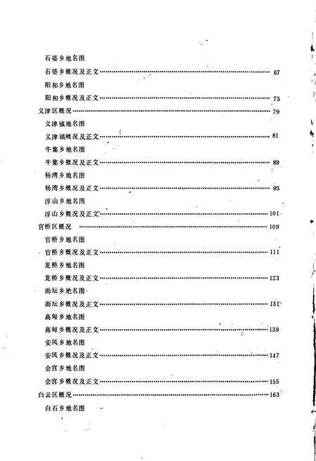 《安徽省枞阳县地名录》.pdf_安徽省志预览图4