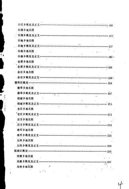 《安徽省枞阳县地名录》.pdf_安徽省志预览图5