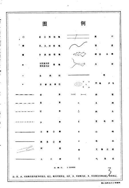 《安徽省望江县地名录》.pdf_安徽省志预览图2