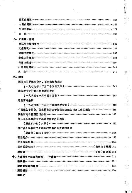 《安徽省望江县地名录》.pdf_安徽省志预览图5