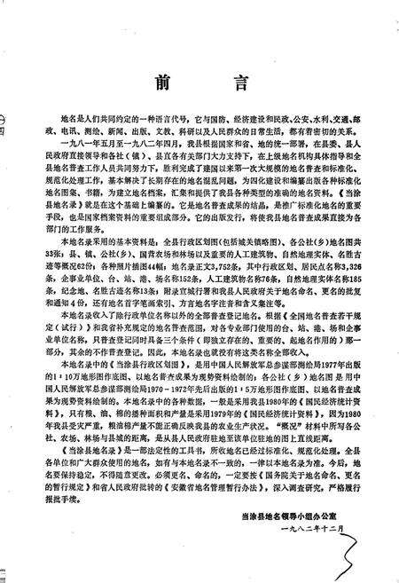 《安徽省当涂县地名录》.pdf_安徽省志预览图3