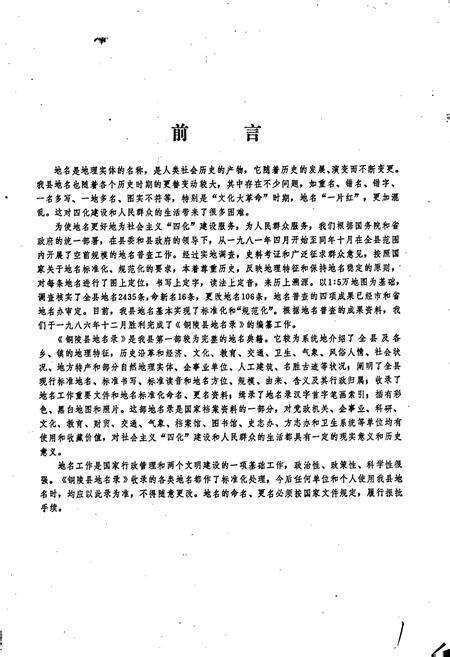 《安徽省铜陵县地名录》.pdf_安徽省志预览图2