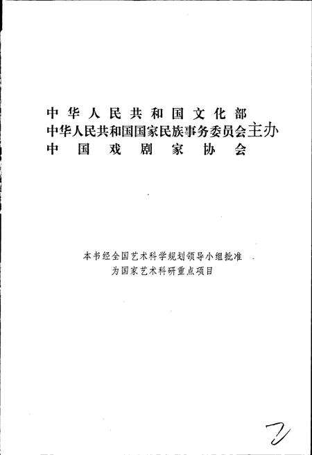 《中国戏曲志安徽卷》.pdf_安徽省志预览图2