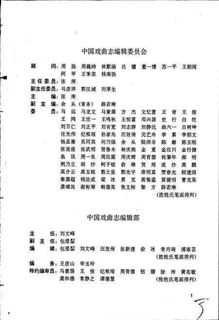 《中国戏曲志安徽卷》.pdf_安徽省志预览图3