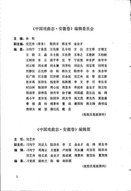 《中国戏曲志安徽卷》.pdf_安徽省志预览图5
