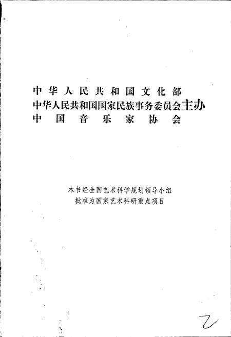 《中国戏曲音乐集成安徽卷 上卷》.pdf_安徽省志预览图2