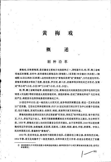 《中国戏曲音乐集成安徽卷 下卷》.pdf_安徽省志预览图2