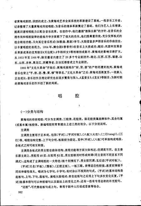 《中国戏曲音乐集成安徽卷 下卷》.pdf_安徽省志预览图3