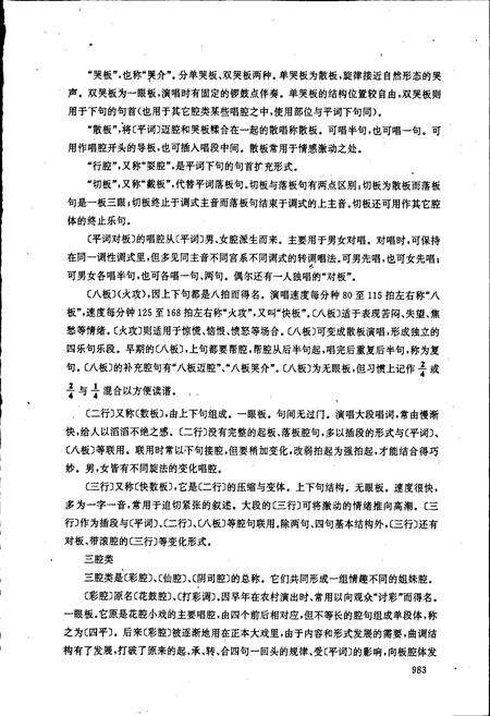《中国戏曲音乐集成安徽卷 下卷》.pdf_安徽省志预览图4