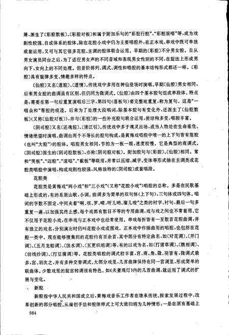《中国戏曲音乐集成安徽卷 下卷》.pdf_安徽省志预览图5