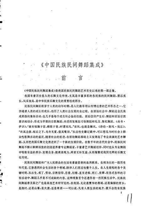 《中国民族民间舞蹈集成安徽卷上》.pdf_安徽省志预览图5