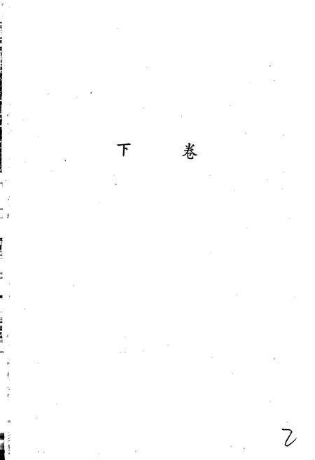 《中国民族民间舞蹈集成安徽卷下》.pdf_安徽省志预览图2