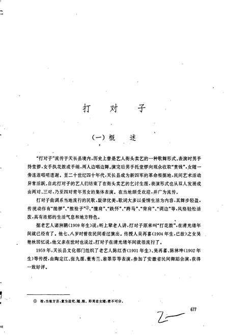 《中国民族民间舞蹈集成安徽卷下》.pdf_安徽省志预览图3