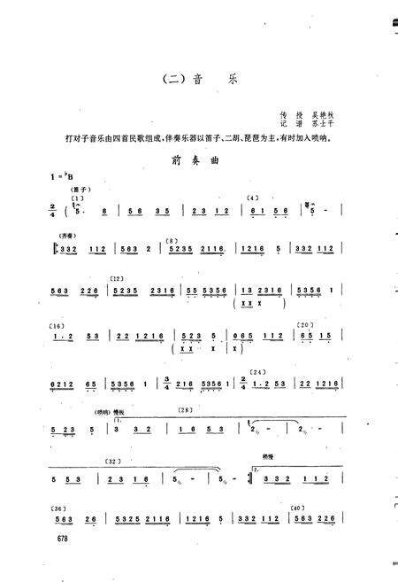 《中国民族民间舞蹈集成安徽卷下》.pdf_安徽省志预览图4