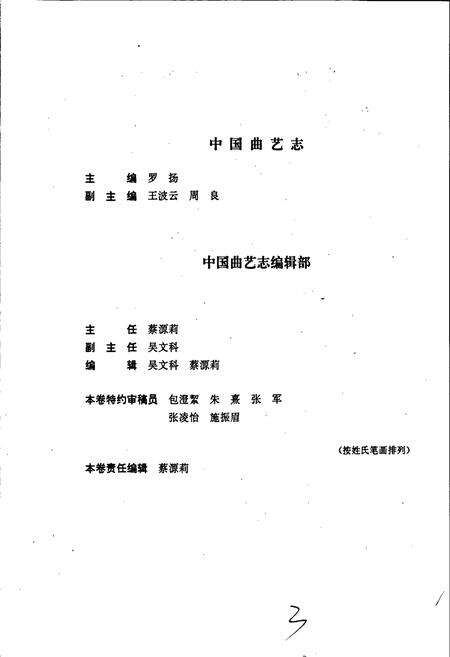 《中国曲艺志安徽卷》.pdf_安徽省志预览图3