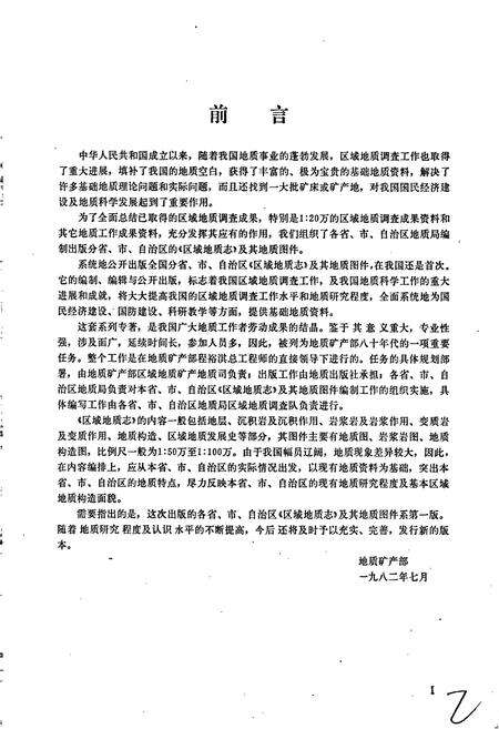 《安徽省区域地质志》.pdf_安徽省志预览图3