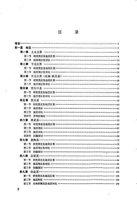 《安徽省区域地质志》.pdf_安徽省志预览图4