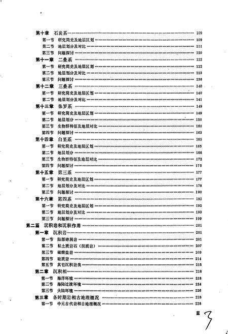 《安徽省区域地质志》.pdf_安徽省志预览图5