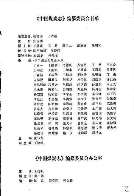 《中国煤炭志安徽卷》.pdf_安徽省志预览图3