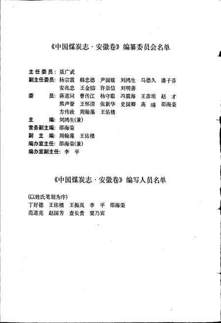 《中国煤炭志安徽卷》.pdf_安徽省志预览图4