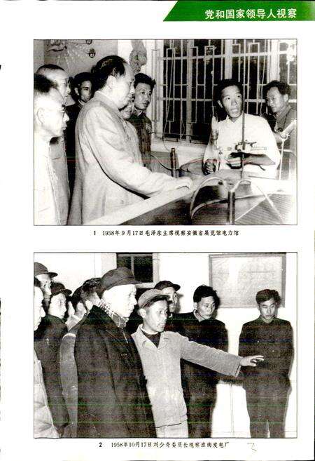 《安徽省电力工业志》.pdf_安徽省志预览图4