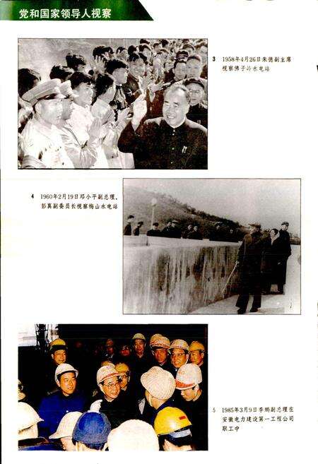 《安徽省电力工业志》.pdf_安徽省志预览图5