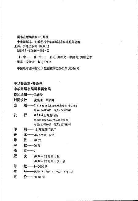 《中华舞蹈志安徽卷》.pdf_安徽省志预览图2