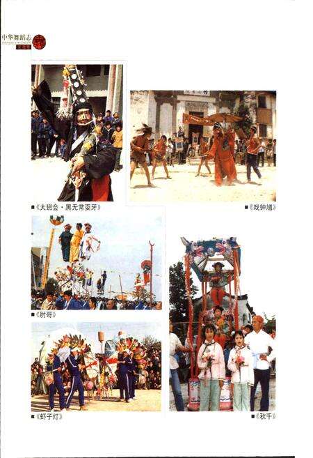 《中华舞蹈志安徽卷》.pdf_安徽省志预览图4