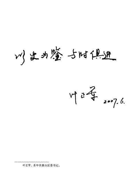 《焦村镇志(-2006年)》.pdf_安徽省志预览图2