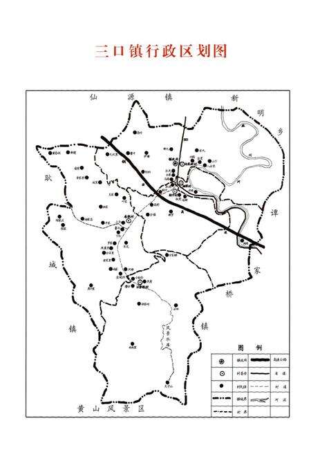 《三口镇志(-2006年)》.pdf_安徽省志预览图4