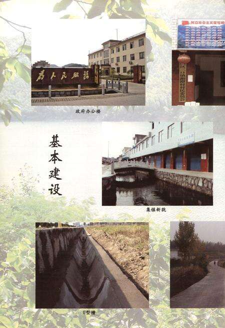 《三口镇志(-2006年)》.pdf_安徽省志预览图5